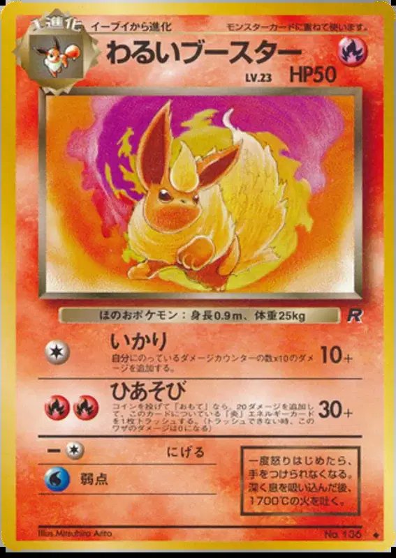 Dark Flareon (JP) — Team Rocket (Japanese) 136