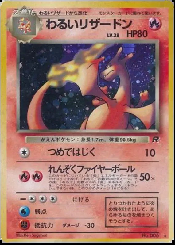 Dark Charizard (JP) — Team Rocket (Japanese) 006