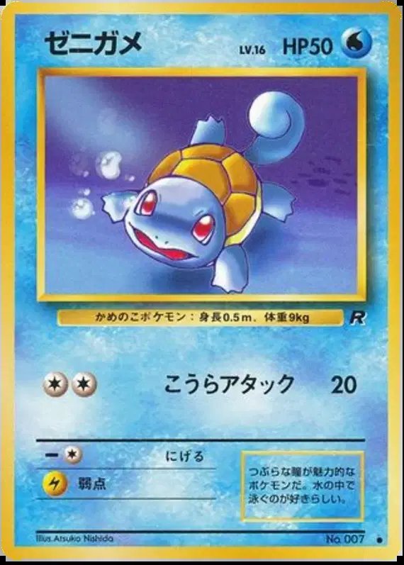 Squirtle (JP) — Team Rocket (Japanese) 007