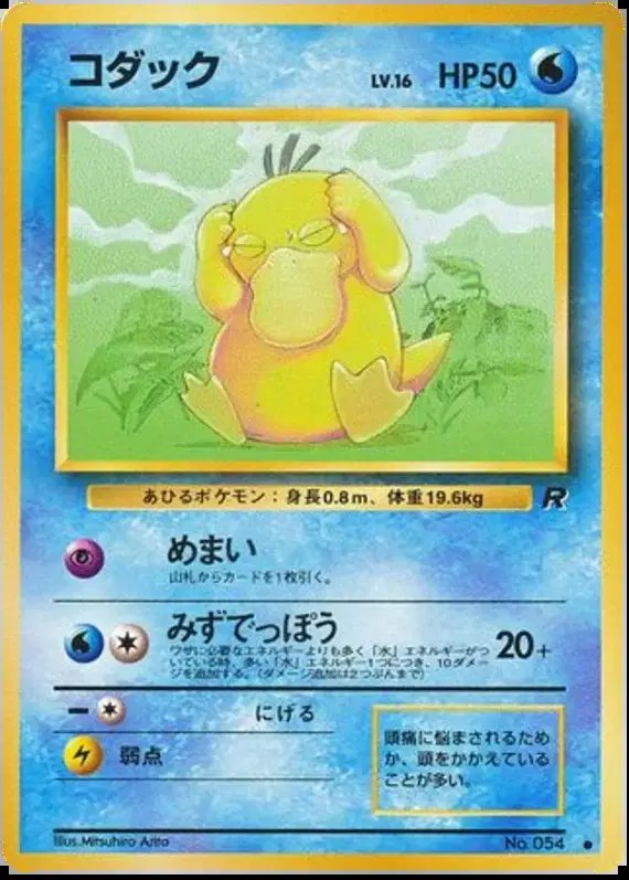 Psyduck (JP) — Team Rocket (Japanese) 054