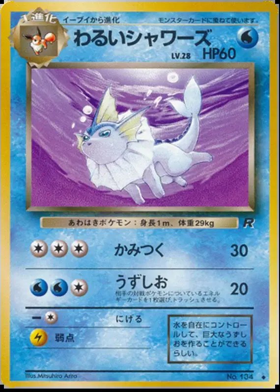 Dark Vaporeon (JP) — Team Rocket (Japanese) 134