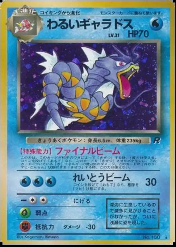 Dark Gyarados (JP) — Team Rocket (Japanese) 130