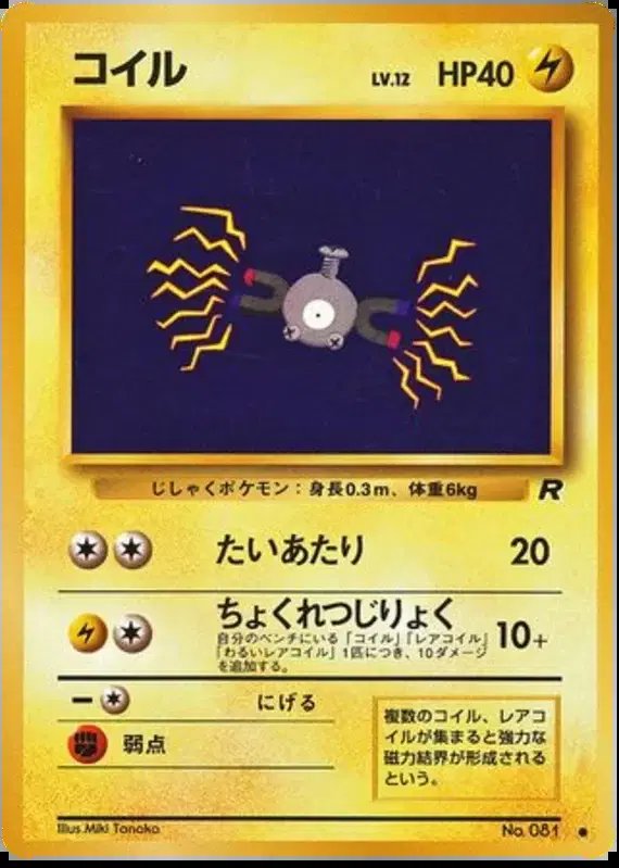 Magnemite (JP) — Team Rocket (Japanese) 081