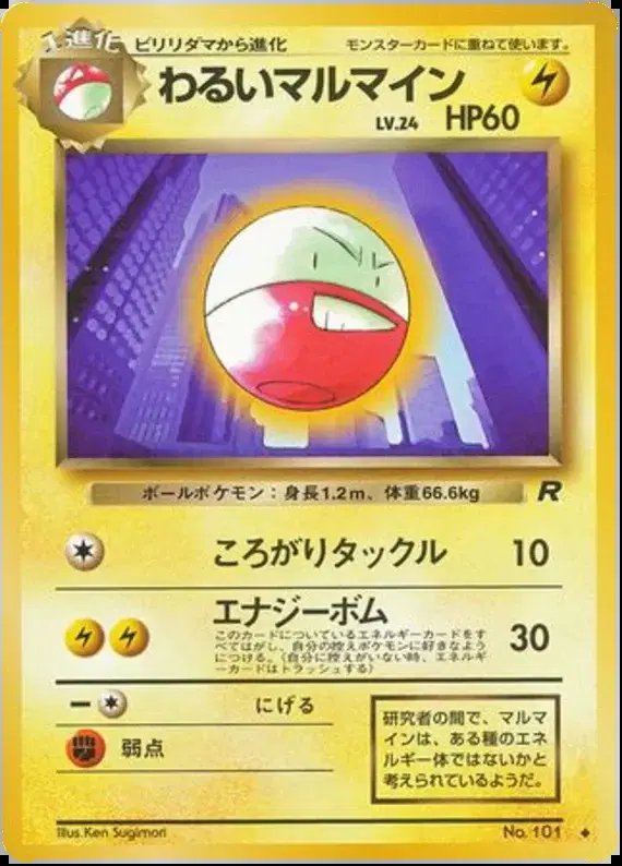 Dark Electrode (JP) — Team Rocket (Japanese) 101