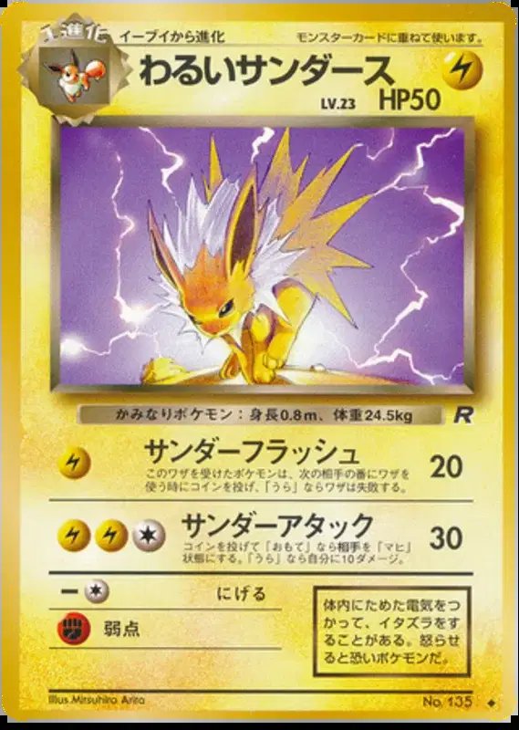 Dark Jolteon (JP) — Team Rocket (Japanese) 135