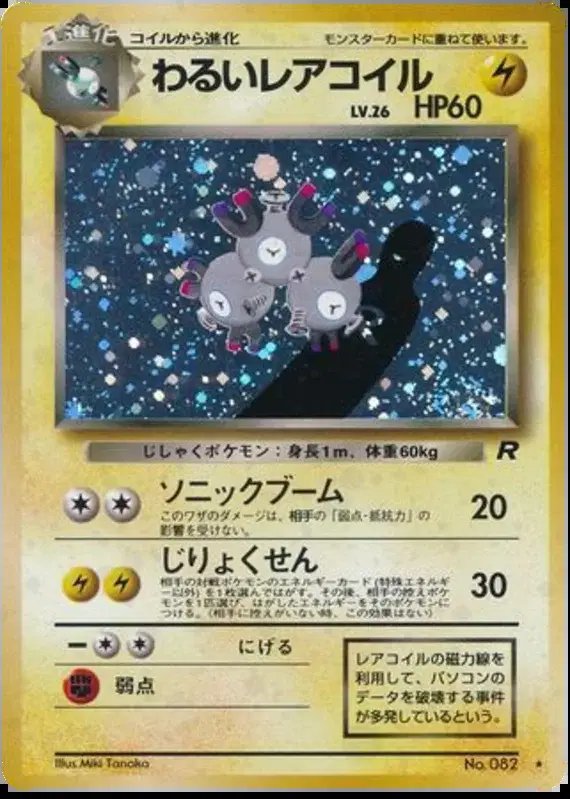 Dark Magneton (JP) — Team Rocket (Japanese) 082