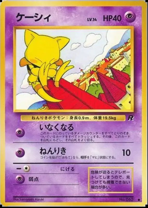 Abra (JP) — Team Rocket (Japanese) 063