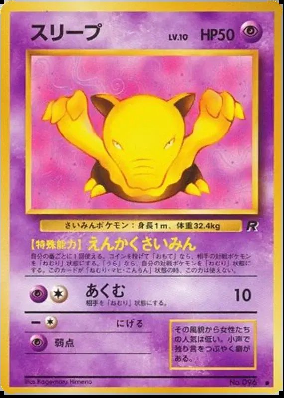 Drowzee (JP) — Team Rocket (Japanese) 096