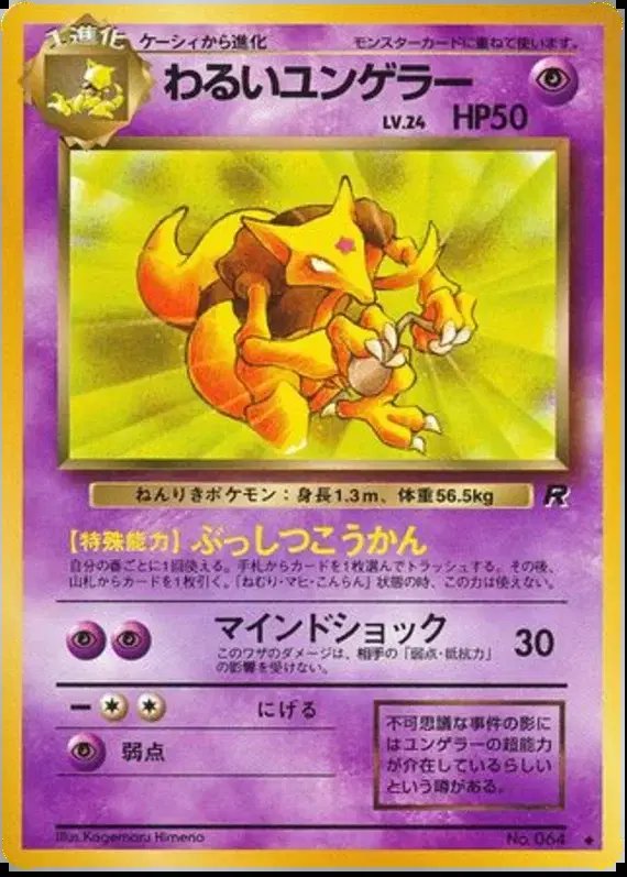 Dark Kadabra (JP) — Team Rocket (Japanese) 064
