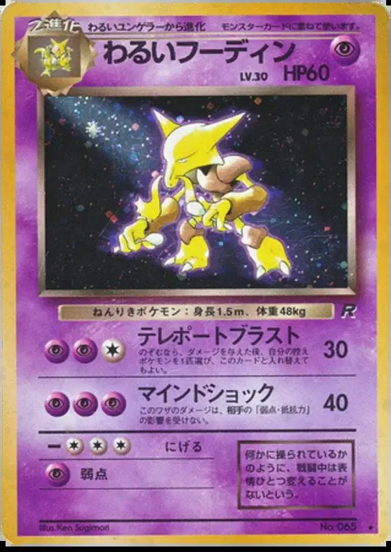 Dark Alakazam (JP) — Team Rocket (Japanese) 065