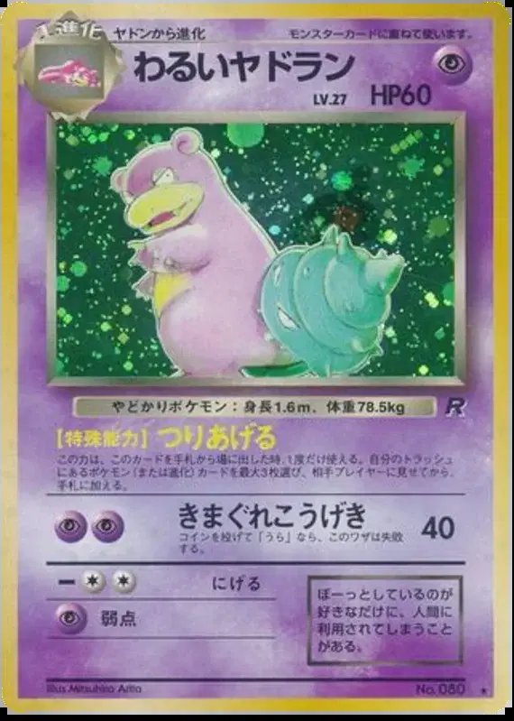 Dark Slowbro (JP) — Team Rocket (Japanese) 080