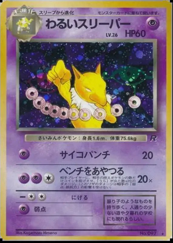 Dark Hypno (JP) — Team Rocket (Japanese) 097
