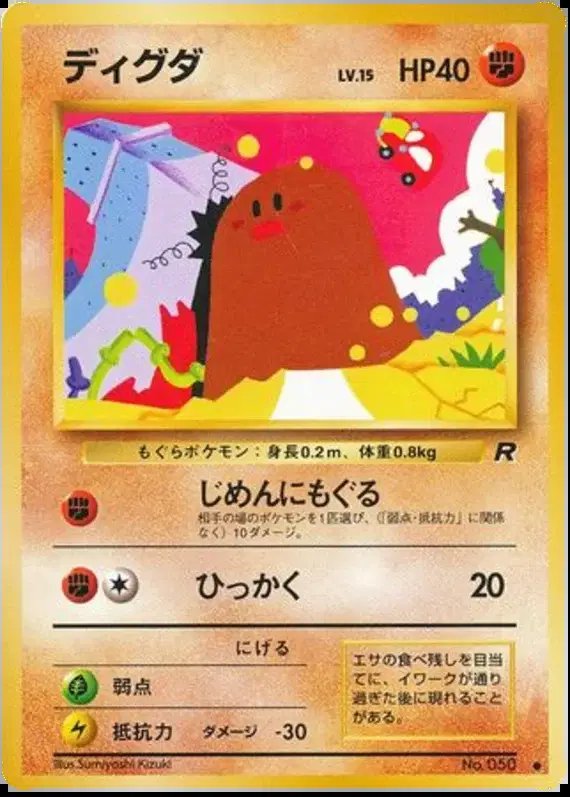 Diglett (JP) — Team Rocket (Japanese) 050