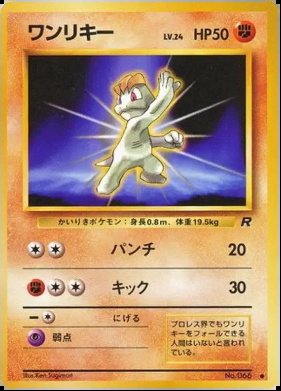 Machop (JP) — Team Rocket (Japanese) 066
