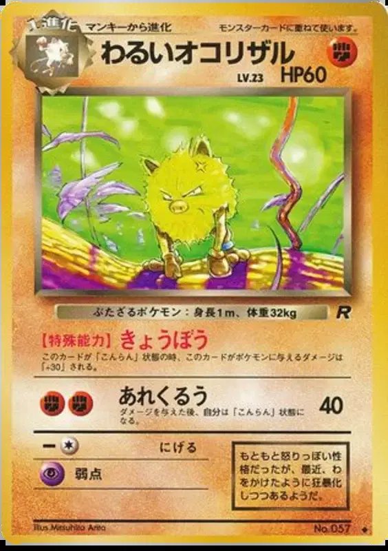 Dark Primeape (JP) — Team Rocket (Japanese) 057