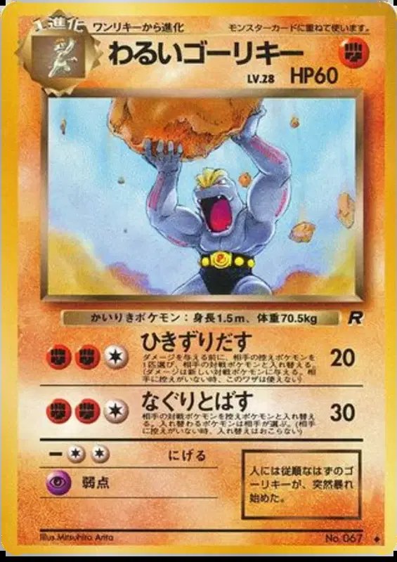 Dark Machoke (JP) — Team Rocket (Japanese) 067