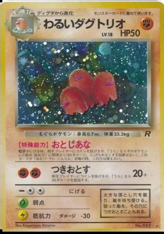 Dark Dugtrio (JP) — Team Rocket (Japanese) 051
