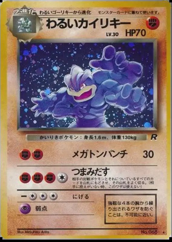 Dark Machamp (JP) — Team Rocket (Japanese) 068