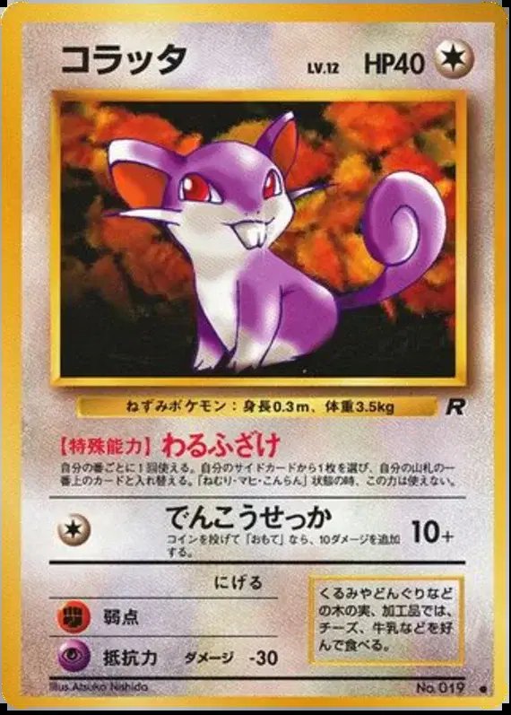 Rattata (JP) — Team Rocket (Japanese) 019