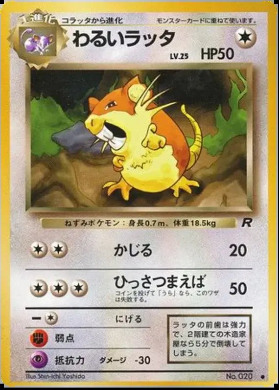 Dark Raticate (JP) — Team Rocket (Japanese) 020