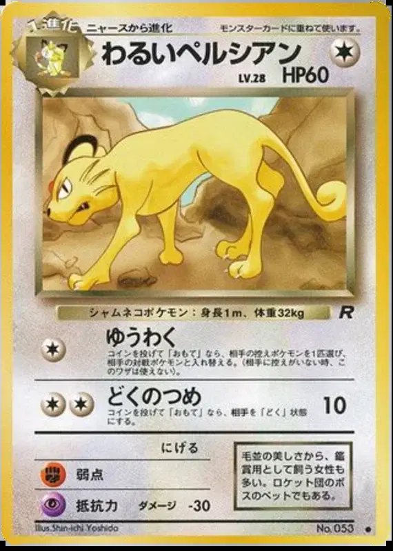 Dark Persian (JP) — Team Rocket (Japanese) 053