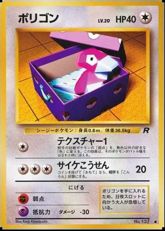 Porygon (JP) — Team Rocket (Japanese) 137
