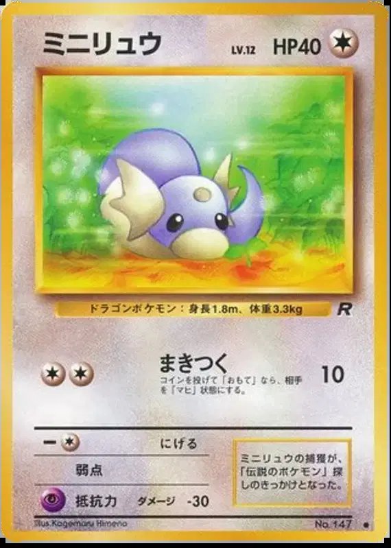 Dratini (JP) — Team Rocket (Japanese) 147