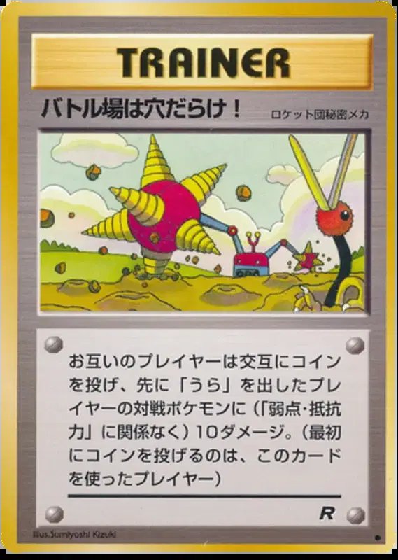 Digger (JP) — Team Rocket (Japanese) -