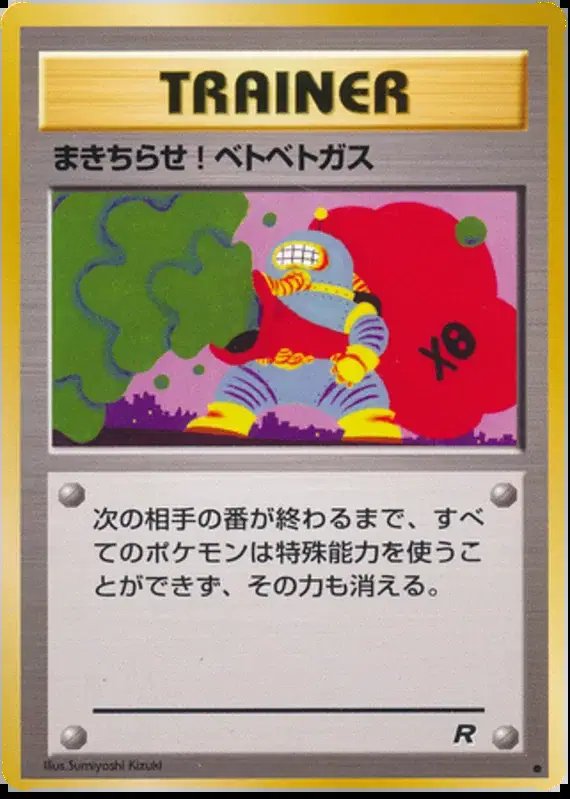 Goop Gas Attack (JP) — Team Rocket (Japanese) -