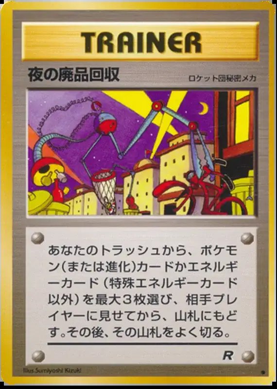 Nightly Garbage Run (JP) — Team Rocket (Japanese) -
