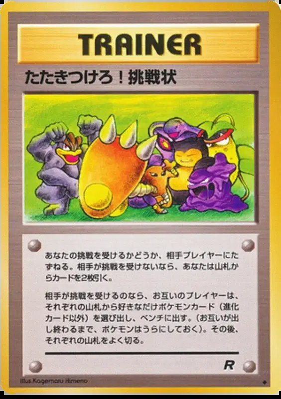 Challenge! (JP) — Team Rocket (Japanese) -