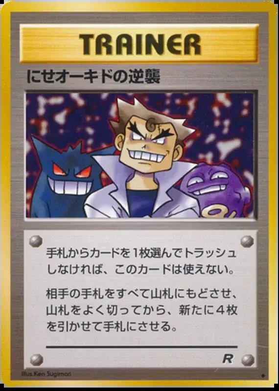 Imposter Oak's Revenge (JP) — Team Rocket (Japanese) -