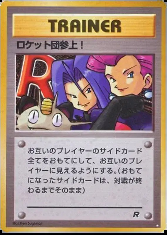 Here Comes Team Rocket! (JP) — Team Rocket (Japanese) -