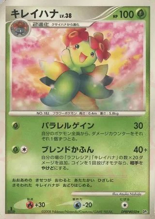 Bellossom — Temple of Anger No. 003