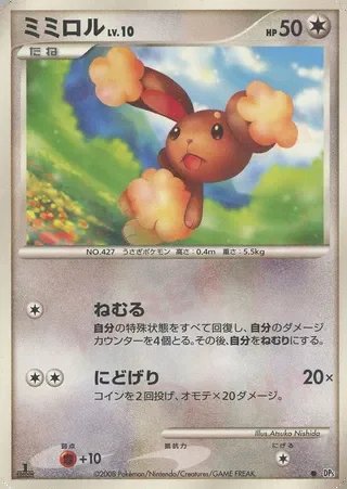 Buneary (1st Edition) — Temple of Anger No. 050