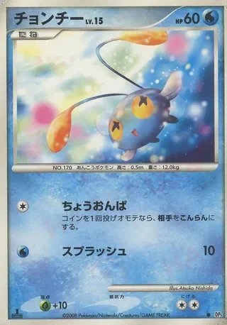 Chinchou — Temple of Anger No. 018