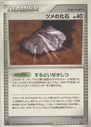 Claw Fossil — Temple of Anger No. 062
