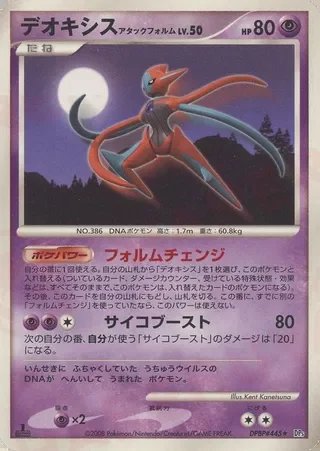Deoxys Attack Forme (1st Edition) — Temple of Anger No. 028