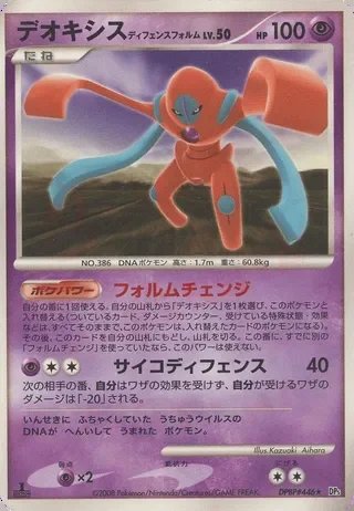 Deoxys Defense Forme — Temple of Anger No. 029