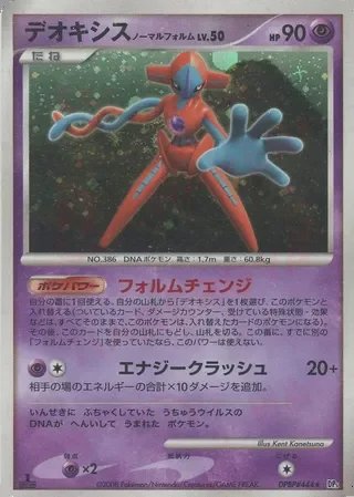 Deoxys Normal Forme (1st Edition) — Temple of Anger No. 027