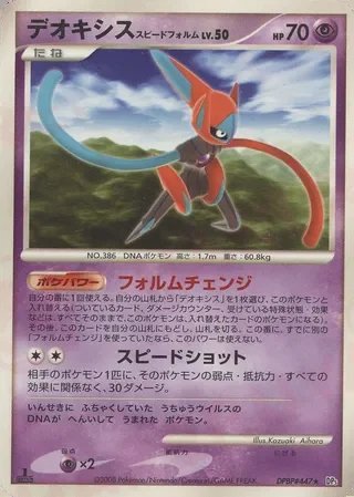 Deoxys Speed Forme (1st Edition) — Temple of Anger No. 030