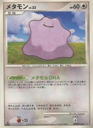 Ditto — Temple of Anger No. 046