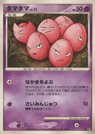 Exeggcute — Temple of Anger No. 031