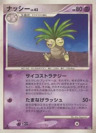 Exeggutor (1st Edition) — Temple of Anger No. 032
