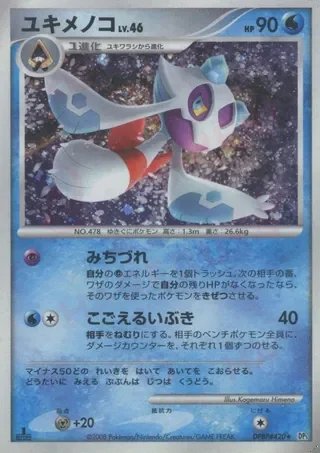 Froslass (1st Edition) — Temple of Anger No. 016