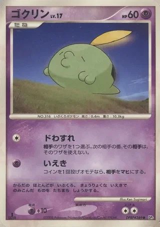 Gulpin (1st Edition) — Temple of Anger No. 025
