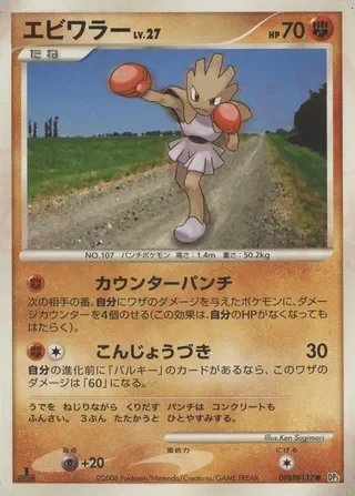 Hitmonchan — Temple of Anger No. 037