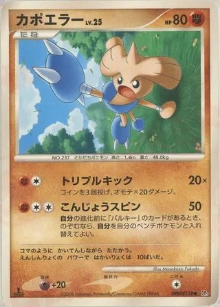 Hitmontop — Temple of Anger No. 038