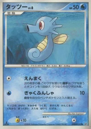 Horsea — Temple of Anger No. 008