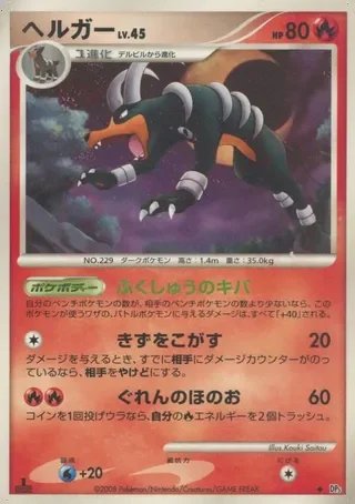 Houndoom — Temple of Anger No. 007